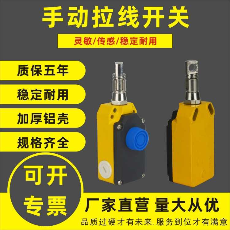 手动单向拉绳拉线开关LS-LX-S输送带急停保护装置