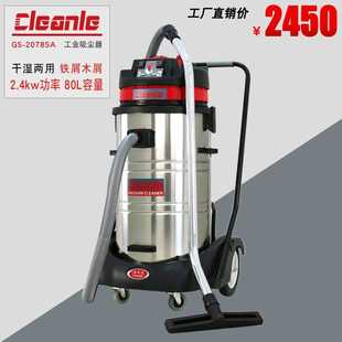 2078SA干湿两用吸尘器工厂吸尘吸水用吸尘器 工业吸尘器洁乐美GS