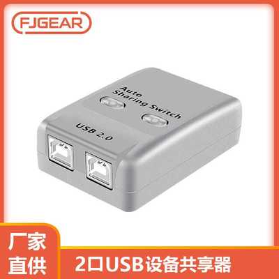 严选厂家usb切换器2口二进一出热键自动打印机共享器一拖二分线器