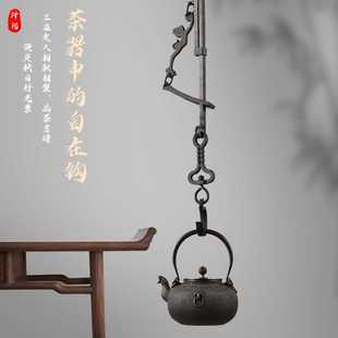 自在钩茶壶悬挂勾铸铁吊环茶壶挂钩禅意挂钩茶室吊壶 包邮 室内台式