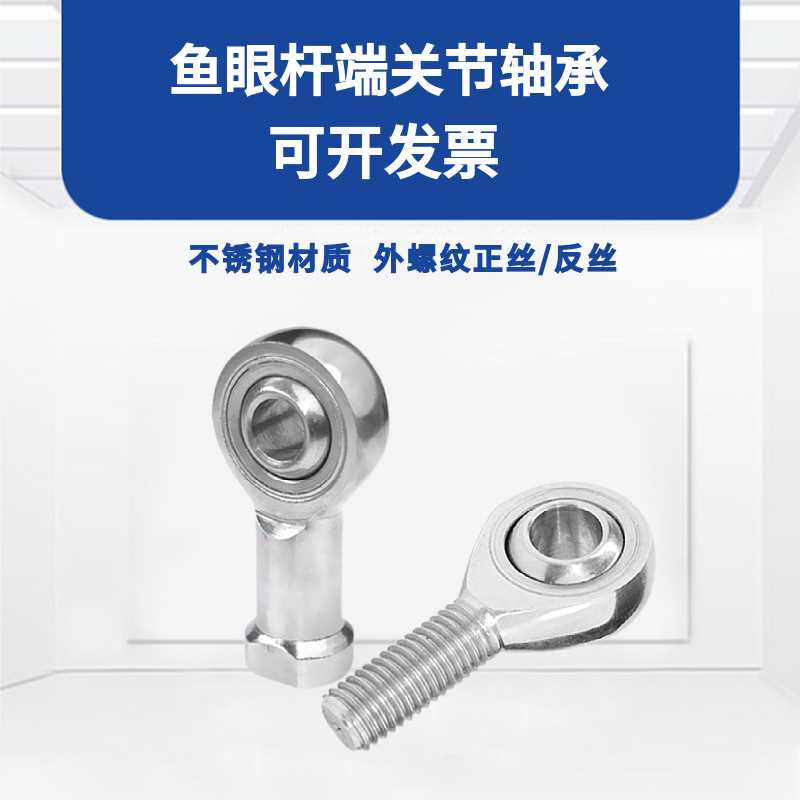 不锈钢鱼眼杆端关节轴承SI3/4/5/6/8/10/12/14/16/18/20/22T/K