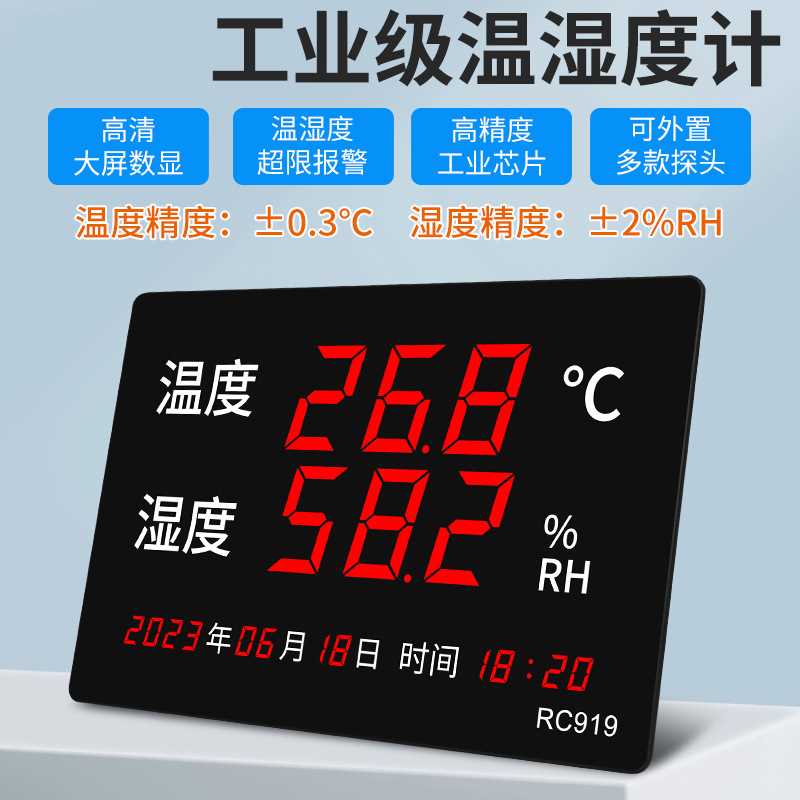 温湿度计表工业高精度家用室内时间显示仪器大屏电子仓库用RC919