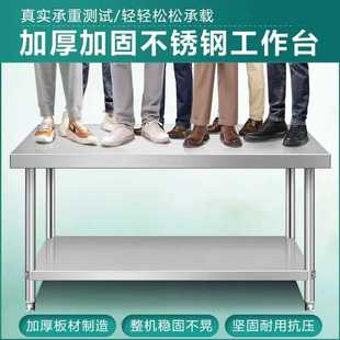 304加厚不锈钢工作台饭店厨房专用操作台案板切菜桌子打荷台案板