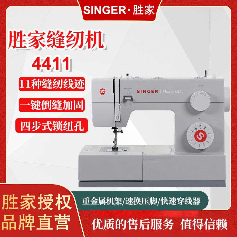 胜家Singer4411多功能家用缝纫机电动小型裁缝平车手持包缝机