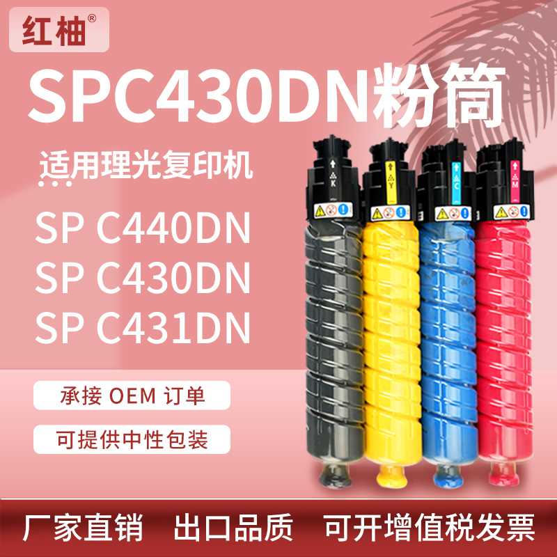 适用厂批理光C430粉盒C431dn复印机墨粉盒Ricoh SP C440dn碳粉瓶