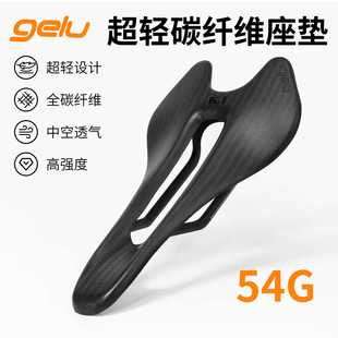 54g gelu 碳纖維坐墊 山地公路車全碳自行車坐墊 競速大中空坐墊