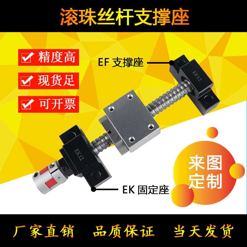 滚珠丝杆支撑座EKEF12 10  15  20  8  6滚珠丝杠固定座EK25EF25