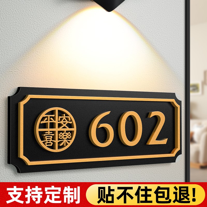 磁吸入户门牌号高级感现代简约风高端大气发光感应灯温馨家用房号