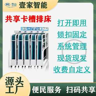 软硬件服务 壹家智能折叠排床 卡槽收纳 一桩多用 自带收费系统