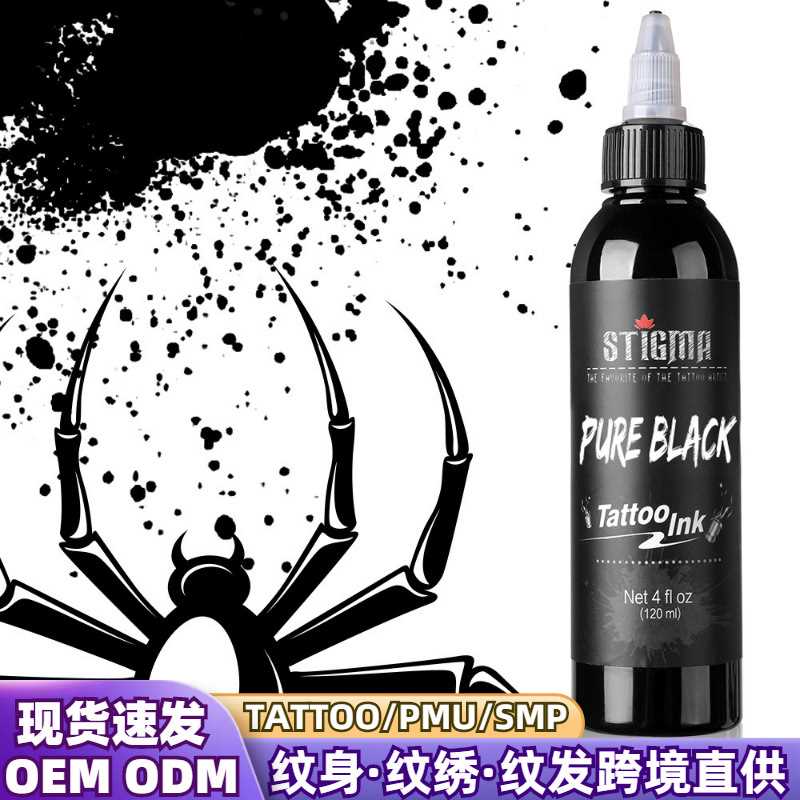 stigma纹身色料120ml黑色纹身颜料刺青墨水 专业纹身色料纹身器材