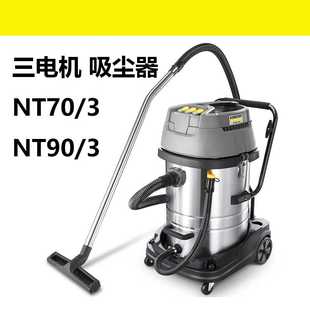 3吸粉尘大功率工厂吸水吸尘机NT70 德国卡赫吸尘器NT90 3三电机