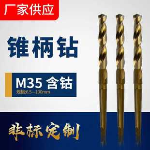 32mm钻头不锈钢 厂家高速钢莫氏锥柄钻M35含钴锥柄麻花钻23