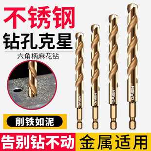 kt六角柄麻花钻头不锈钢直柄电动扳手钻孔金属打孔钻铁板高硬