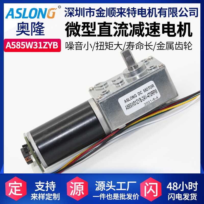 ASLONG A58SW31ZYB涡轮蜗杆自锁马达 5840霍尔编码器直流减速电机