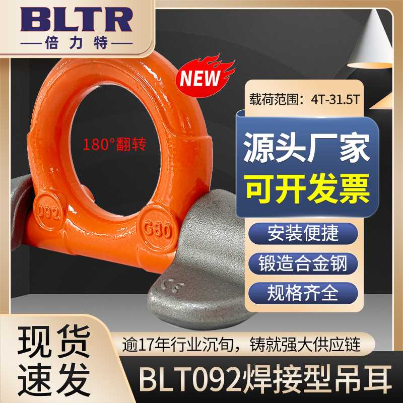 倍力特 新品 焊接型吊耳 吊环受力范围180° 锻造合金钢 硬度强