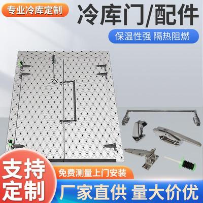 不锈钢彩钢冷库门半埋全埋双开门聚氨酯冷库配件合页铰链门锁配件