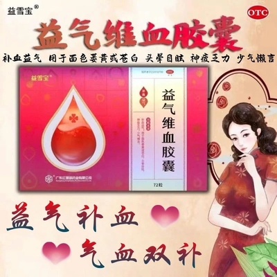 补气养血益气维胶囊颗粒补血益气养血妇女生补气养血调理气血不足