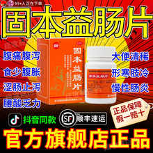 新乐固本益肠片官方旗舰店100片正品涩肠止泻肠炎特效i药瓶装宁片