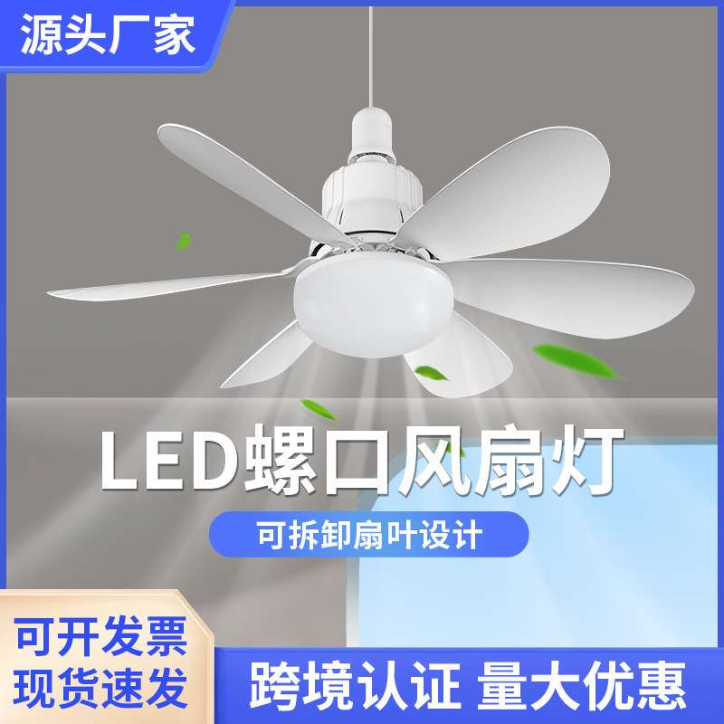 新款六叶E27螺口风扇灯卧室客厅吊扇灯超大风力静音吊扇灯