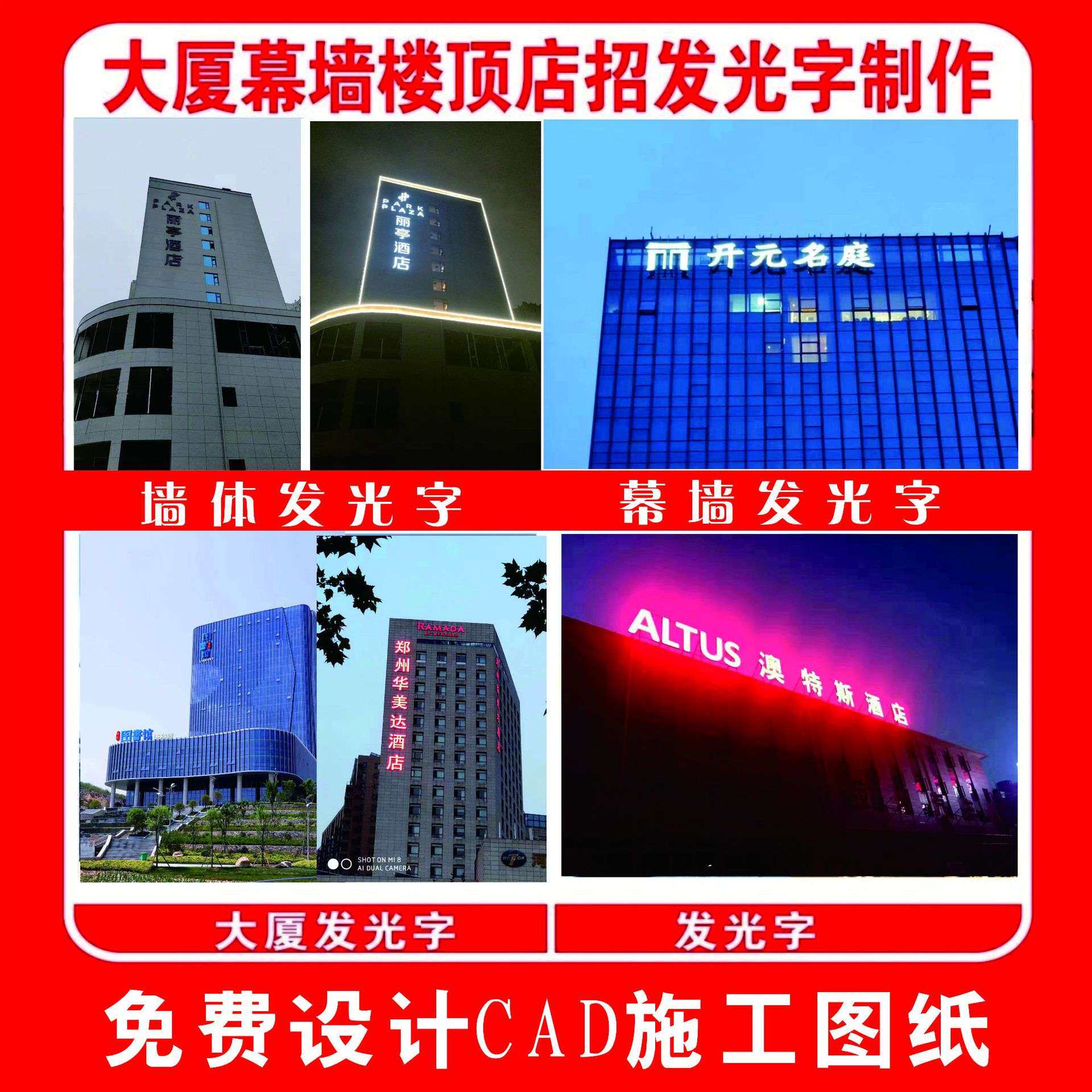 巨型楼体发光字巨型幕墙发光字楼顶字冲孔发光字地库灯箱吊牌灯箱