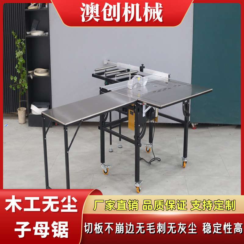 折叠木工锯台多功能家装无尘子母锯 全自动吸尘效果好45度裁板锯