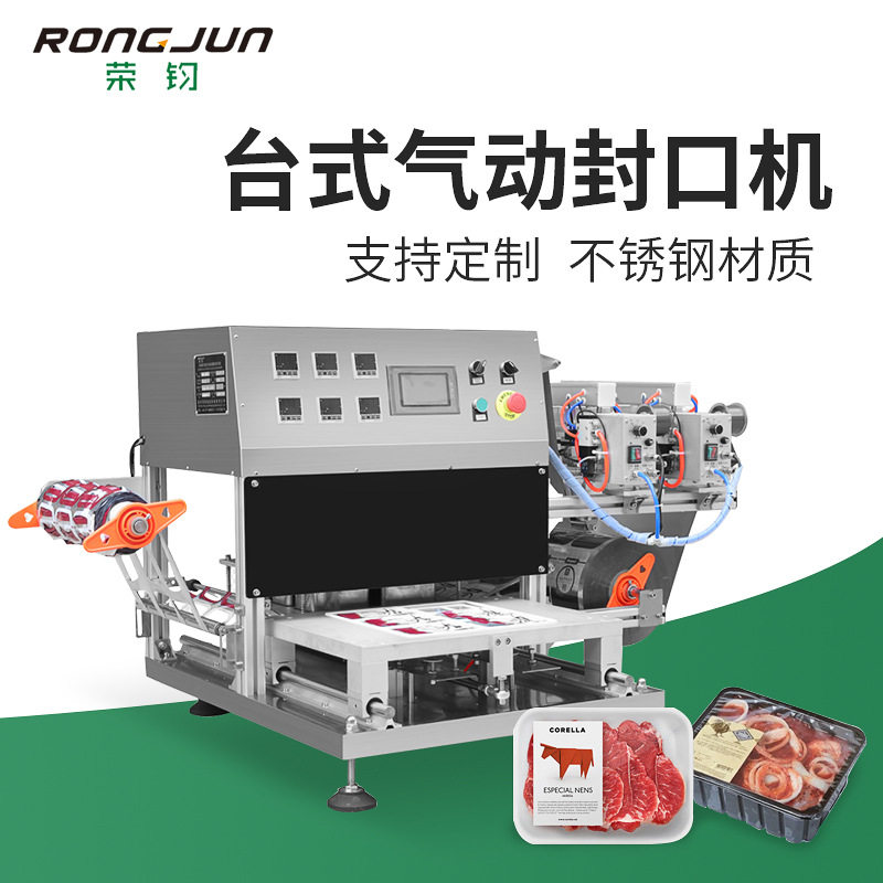 一出四保鲜快餐盒饮料塑料杯子气调封口机自动果冻酸奶杯口热封机