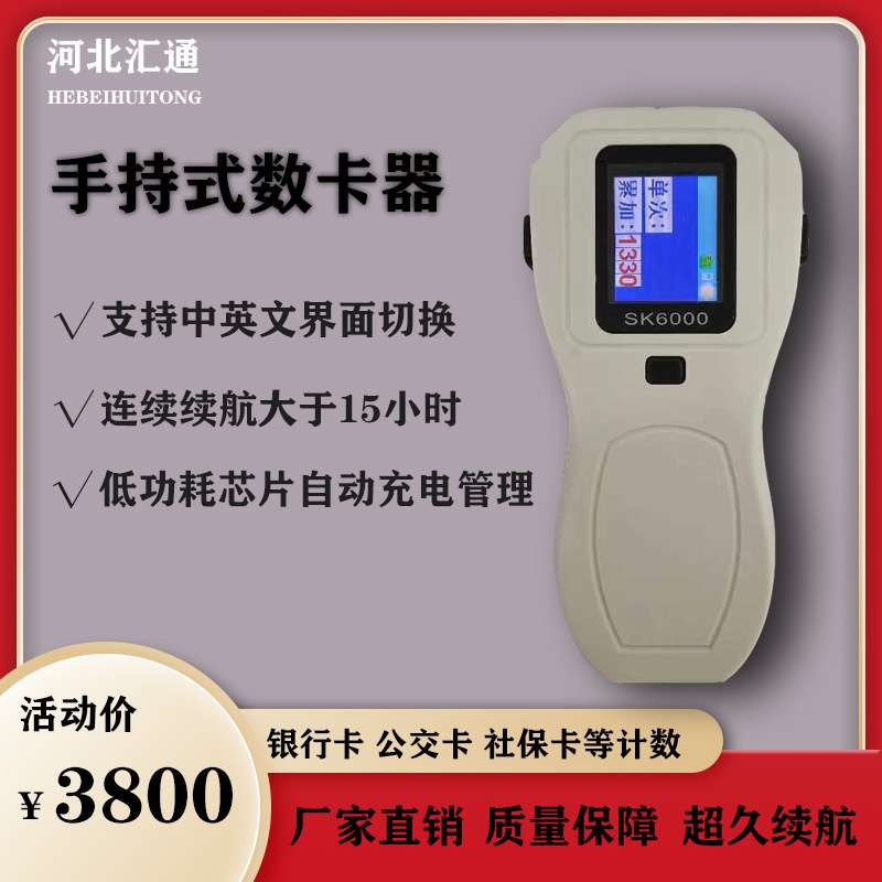 手持数卡器 SK6000智能卡点卡器 卡片点数器 手持数卡器