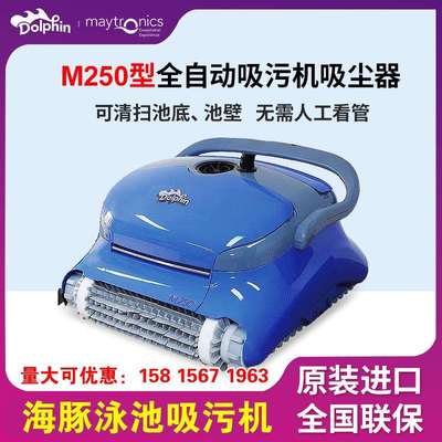 dolphin海豚m250泳池吸污机全自动水龟池底吸尘器水下清洁机器人