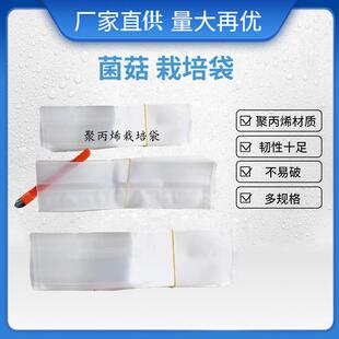 佳润食用菌乙烯丙烯塑料栽培袋15/17香菇平菇羊肚菌菌种袋保水膜