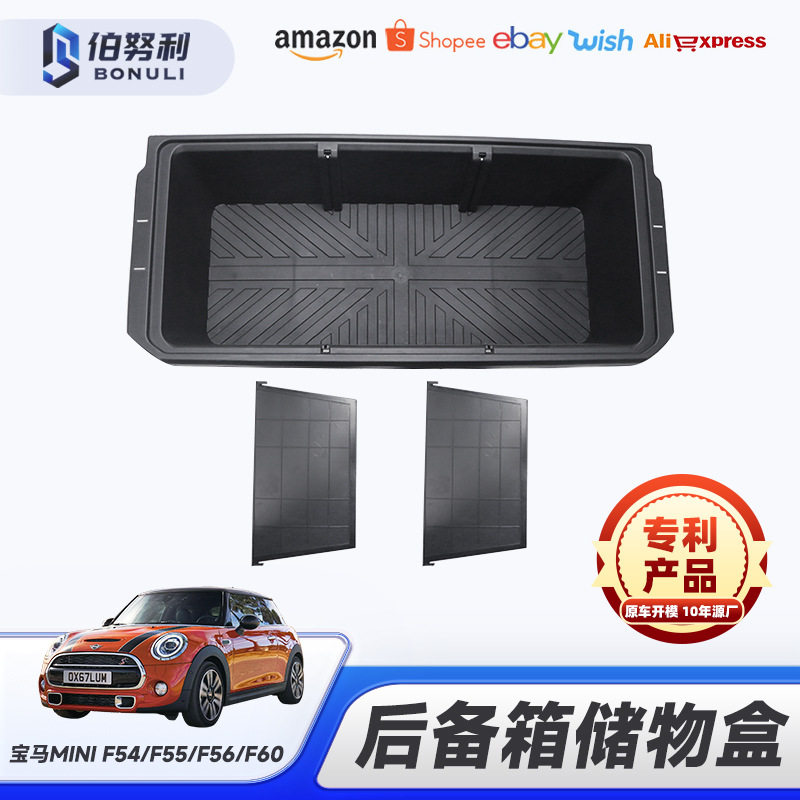 适用于宝马mini F54 F55 F56 F60改装后备箱尾箱储物盒杂物置物盒