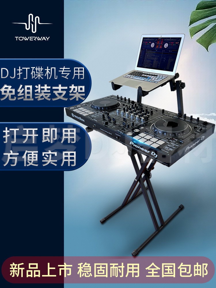 DJ打碟机数码控制器支架DJ航空箱飞行支架键盘钢琴X型双管乐器架图片
