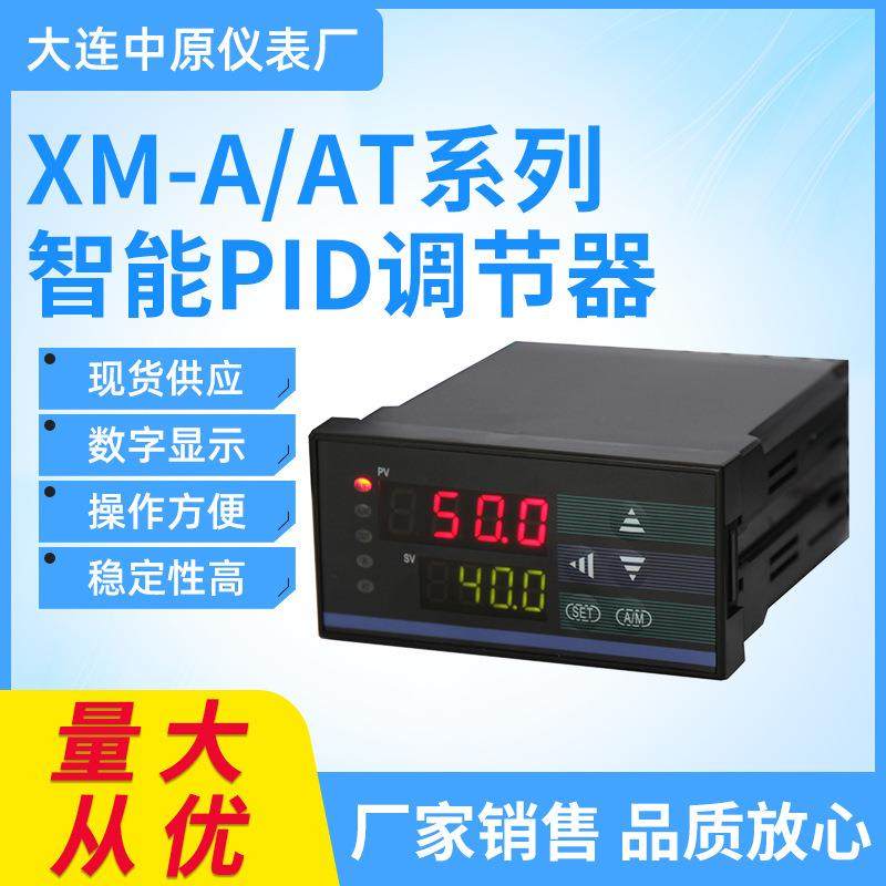 销售XM-A/AT系列智能PID调节器智能显示数字PID调节器温控器