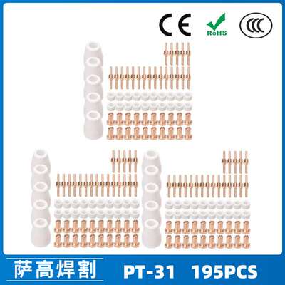 PT31/温州40A等离子切割配件LG40电极喷嘴保护罩分流器195PCS