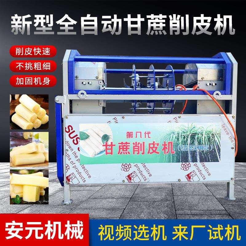 不锈钢甘蔗削皮机商用全自动甘蔗去皮切断机小型电动甘蔗刮皮机