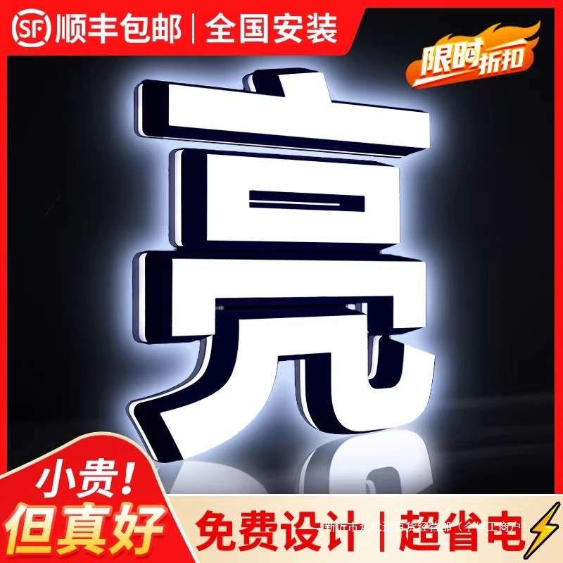 发光字门头字招牌特制特制广告灯牌不锈钢发光led立体迷你发光字
