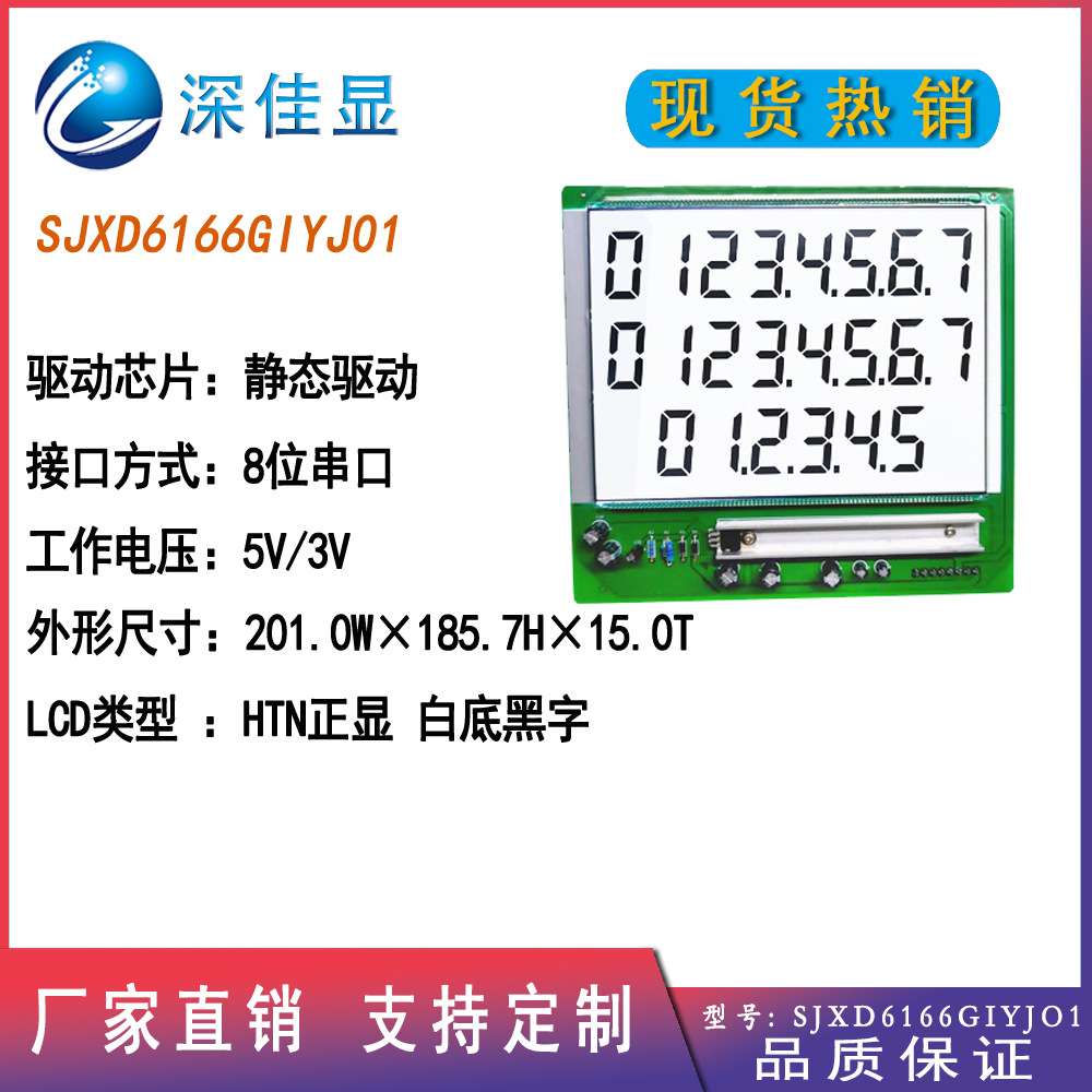 加油机专用段码屏高亮度高规格LCD液晶屏 灰屏白光 5.0V 直销