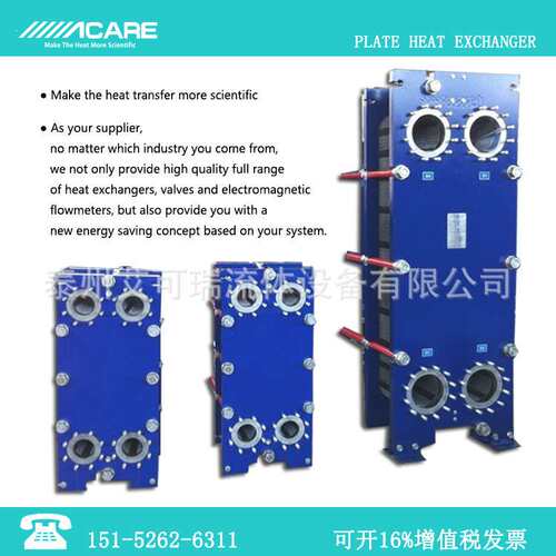 Acare/艾可瑞 海水养殖板式换热器 工艺水降温板式热交换器
