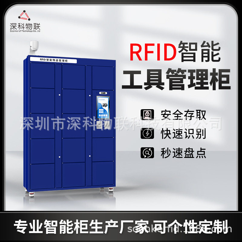 公交总站调度室RFID工具柜金属抗干扰标签自动盘点系统智能工具柜