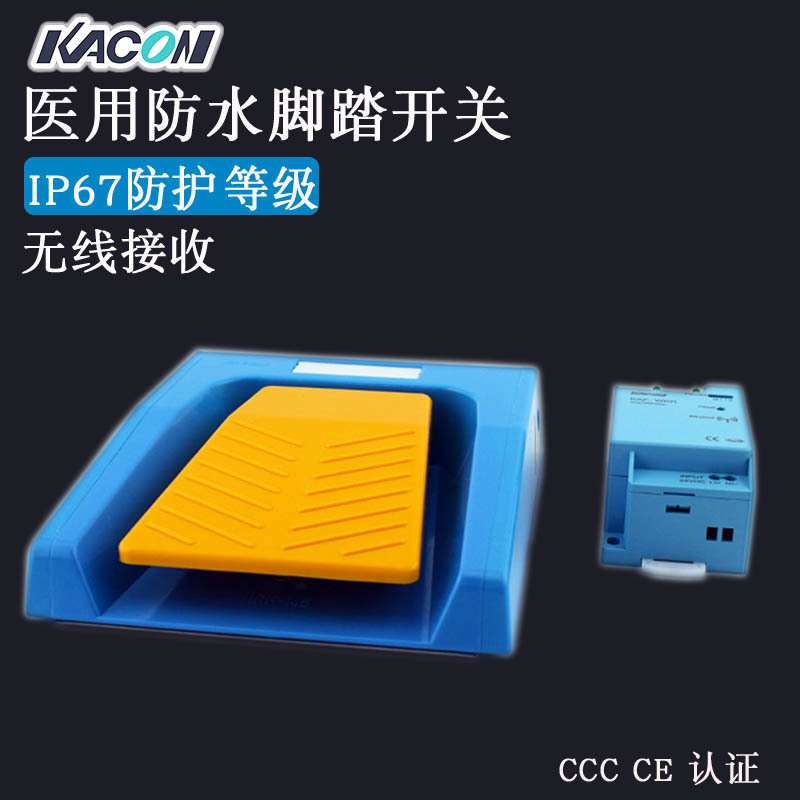 现货Kacon凯昆HRF-M5-WK脚踏防水无线 射频机脚踏板 脚踩开关