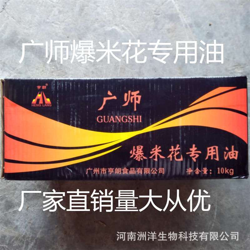 广师爆米花专用油 爆米花专用黄奶油 无水酥油 爆米花原料