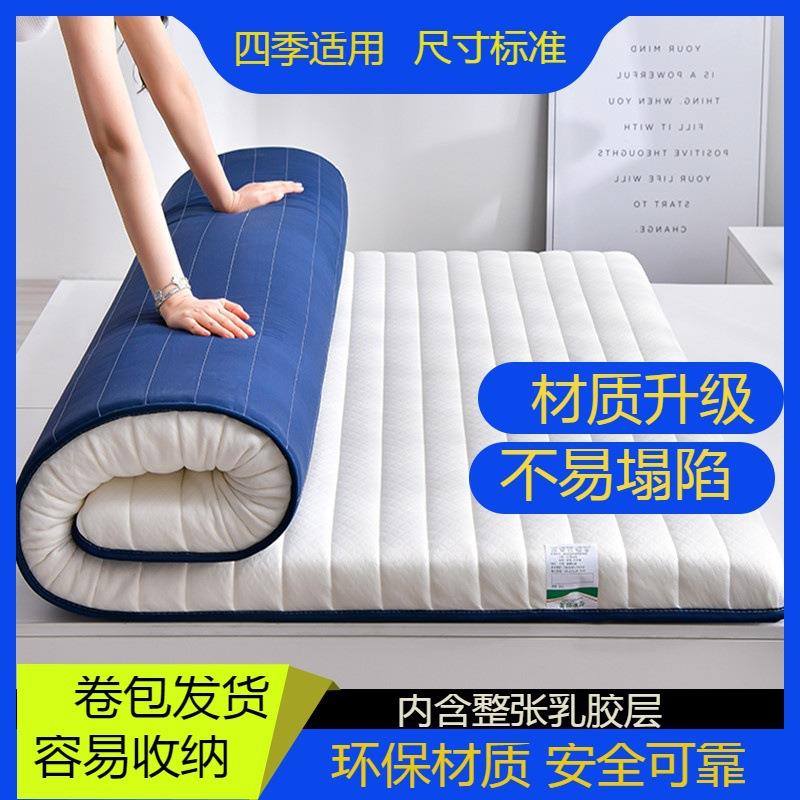 加厚学生宿舍乳胶床垫子被褥软垫褥子租房地铺榻榻米1米8×2米