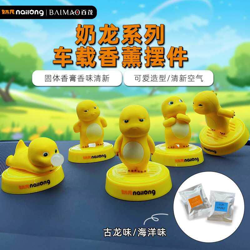 奶龙车载摆件年新款潮玩车内中控台汽车装饰品办公室桌面