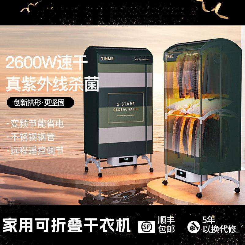 德国TINME烘干机家用干衣机杀菌大容量可折叠婴儿免安装烘衣服机