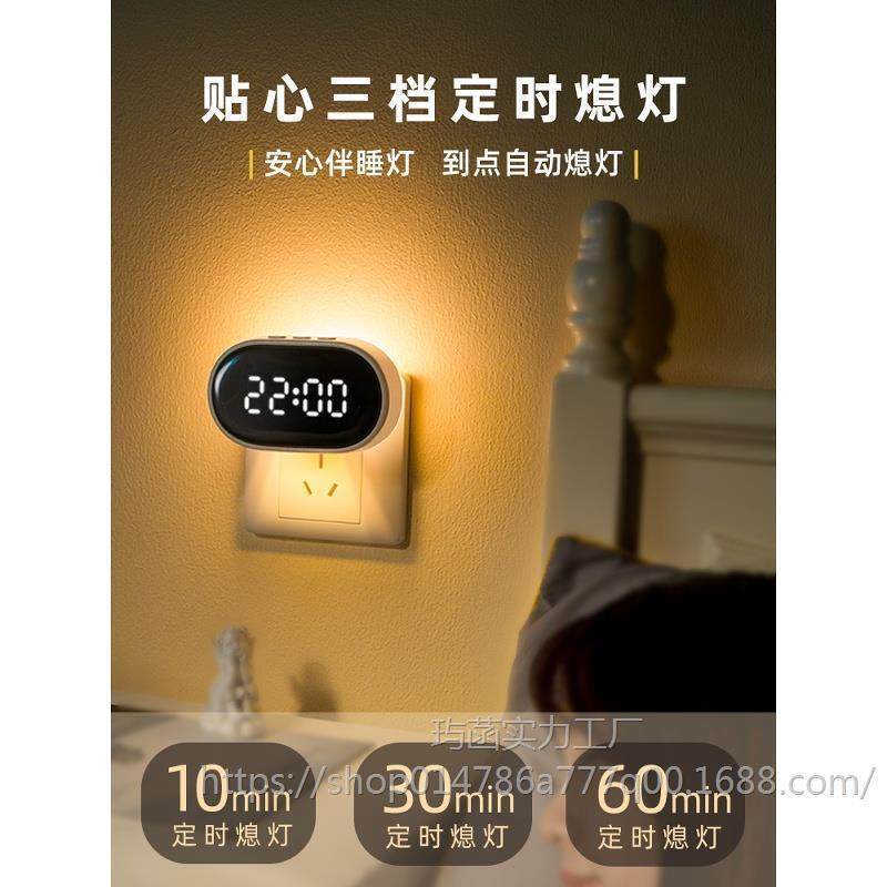 时钟小夜灯家用遥控定时宝妈婴儿喂奶护眼儿童柔光睡眠卧室插电灯