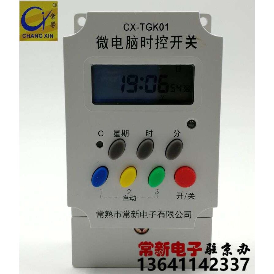 常新电子煤改电专用定时器储能电暖气定时开关微电脑时控TGK01G