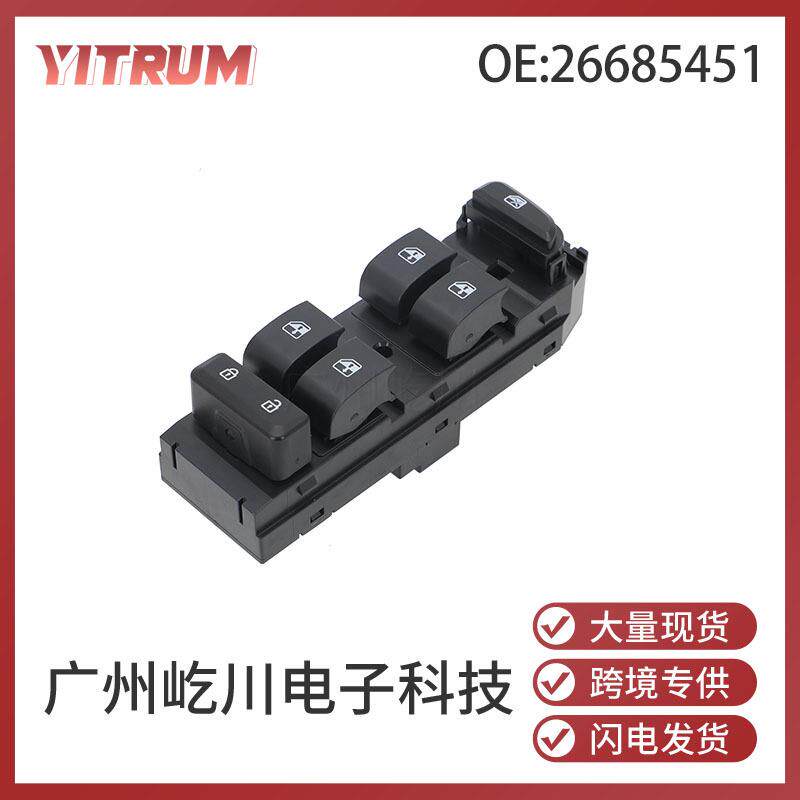 26685451适用于科沃兹雪佛兰汽车配件玻璃升降器开关车窗调节器