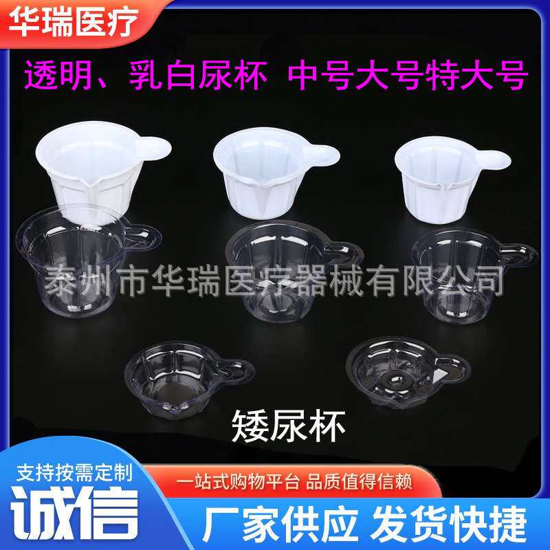透明尿杯中号30ml40ml 大号50ml 特大号 一次性尿杯 乳白尿检尿杯