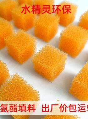 安徽自销橙色聚氨酯填料污水生物海绵载体尺寸4cm或其他