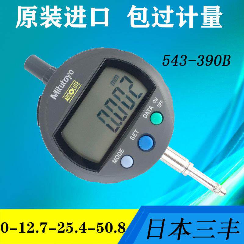 三丰Mitutoyo数显千分表百分表数显表0-12.7-25.4-50.8543-390B