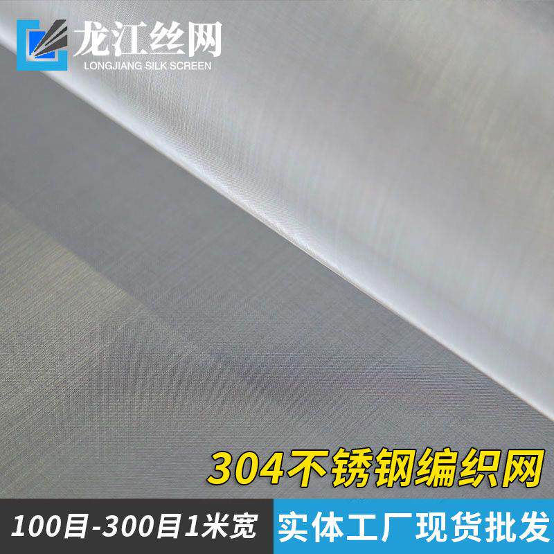 高目数不锈钢编织网100目304滤网120目密目网150目200目过滤网